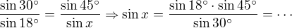 $\frac{\sin 30�}{\sin 18�}=\frac{\sin 45�}{ \sin x} \Rightarrow \sin x = \frac{\sin 18� \cdot \sin 45�}{\sin 30�}=\cdots $