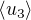 $\langle u_3 \rangle$