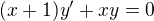 $(x+1)y'+xy=0$