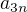 $a_{3n}$