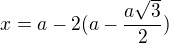 $x = a - 2(a-\frac{a\sqrt{3}}{2})$