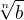 $\sqrt[n]{b}$