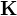 $\textbf{K}$