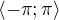 $\langle-\pi ;\pi \rangle$