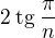 $2\:\text{tg}\:{\frac{\pi}{n}}$
