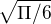 $\sqrt{\Pi /6} $