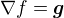 $\nabla f = \boldsymbol{g}$