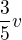 $\frac{3}{5}v$
