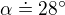 $\alpha \doteq 28^\circ $