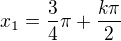 $x_1 = \frac{3}{4}\pi + \frac{k\pi}{2}$