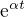 $\mathrm{e}^{\alpha t}$