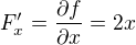 $F'_{x}=\frac{\partial f}{\partial x}=2x$