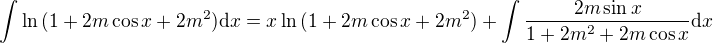 $\int \ln{(1+2m\cos{x}+2m^2)}\mathrm{d}x=x\ln{(1+2m\cos{x}+2m^2)}+\int\frac{2m\sin{x}}{1+2m^2+2m\cos{x}}\mathrm{d}x$