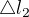 $\triangle l_{2}$