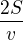 $\frac{2S}{v}$