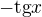 $-\text{tg}x$