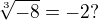 $\sqrt[3]{-8}=-2 ?$