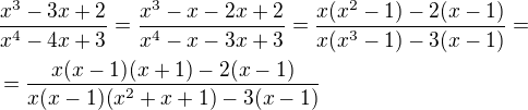 kopírovat do textarea $\frac{x^3-3x+2}{x^4-4x+3}=\frac{x^3-x-2x+2}{x^4 -x -3x+3}=\frac{x(x^2- 1)-2(x -1)}{x(x^3 -1) - 3(x -1)}=\nl=\frac{x(x-1)(x+1)-2(x -1)}{x(x -1)(x^2+x+1)- 3(x -1)}$