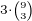 $_{3\cdot{9 \choose 3}}$