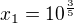 $x_1=10^{\frac35}$