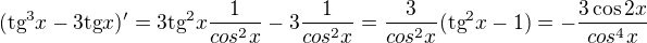 $(\text{tg}^{3}x-3\text{tg}x)'=3\text{tg}^{2}x\frac{1}{cos^{2}x}-3\frac{1}{cos^{2}x}=\frac{3}{cos^{2}x}(\text{tg}^{2}x-1)=-\frac{3\cos 2x}{cos^{4}x}$