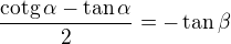 $\frac{\text{cotg}\,\alpha -\tan\alpha }{2}=-\tan\beta $