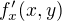 $f'_x(x,y)$