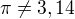 $\pi \not = 3,14$