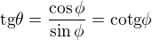 $\text{tg} \theta = \frac{\cos \phi}{\sin \phi} = \text{cotg} \phi$