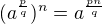 $(a^\frac{p}{q})^n=a^\frac{pn}{q}$