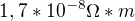 $1,7*10^{-8}\Omega*m$