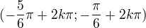 $( -\frac{5}{6}\pi + 2k\pi ;- \frac{\pi}{6} + 2k\pi )$
