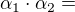 $\alpha_{1}\cdot \alpha _{2}= $