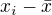 $x_i-\bar{x}$