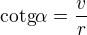 $\text{cotg}\alpha =\frac{v}{r}$