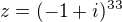 $z = (-1+i)^{33}$