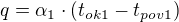 $q=\alpha_1\cdot(t_{ok1}-t_{pov1})$