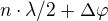 $n\cdot \lambda/2 +\Delta \varphi$