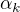 $\alpha _{k}$