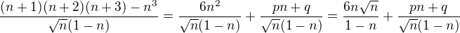 $\frac{(n+1)(n+2)(n+3)-n^{3}}{\sqrt{n}(1-n)} = \frac{6n^2}{\sqrt{n}(1-n)} + \frac{pn+q}{\sqrt{n}(1-n)} = \frac{6n \sqrt{n}}{1-n} + \frac{pn+q}{\sqrt{n}(1-n)}$