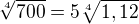 $\sqrt[4]{700}=5\sqrt[4]{1,12}$