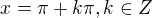 $x=\pi + k\pi, k\in Z$