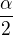 $ \frac {\alpha} 2$