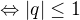 $\Leftrightarrow |q|\leq1$