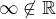 $\infty\not\in\mathbb{R}$