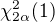 $\chi^2_{2\alpha}(1)$