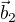 $\vec b_2$